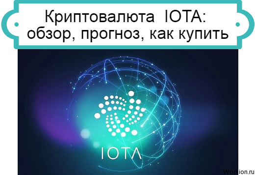 IOTA