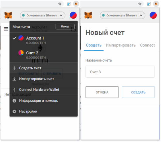 Кошелек MetaMask под Ethereum с поддержкой токенов ERC20