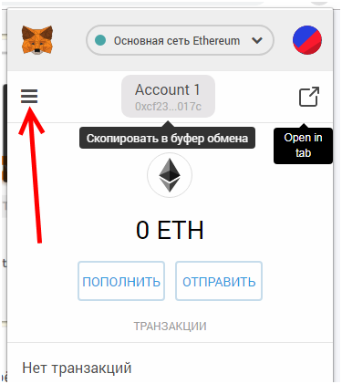 Кошелек MetaMask под Ethereum с поддержкой токенов ERC20