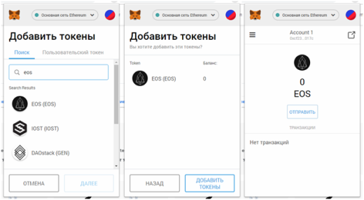 Кошелек MetaMask под Ethereum с поддержкой токенов ERC20
