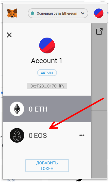 Кошелек MetaMask под Ethereum с поддержкой токенов ERC20