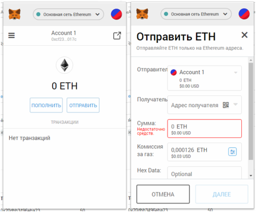Кошелек MetaMask под Ethereum с поддержкой токенов ERC20