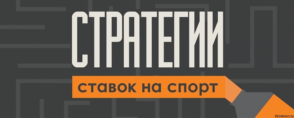 Ставки на спорт: советы профессионалов для новичков