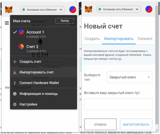 Кошелек MetaMask под Ethereum с поддержкой токенов ERC20