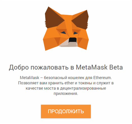 Кошелек MetaMask под Ethereum с поддержкой токенов ERC20