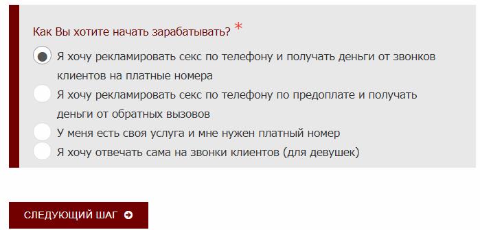 Заработок в партнерской программе секс по телефону на Scall + ТОП 3 секс партнерки