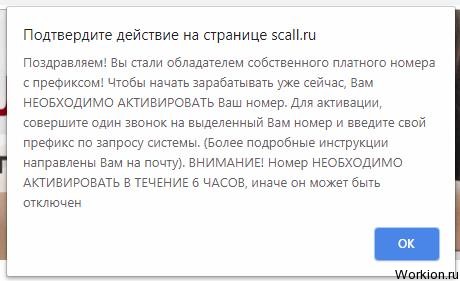Заработок в партнерской программе секс по телефону на Scall + ТОП 3 секс партнерки