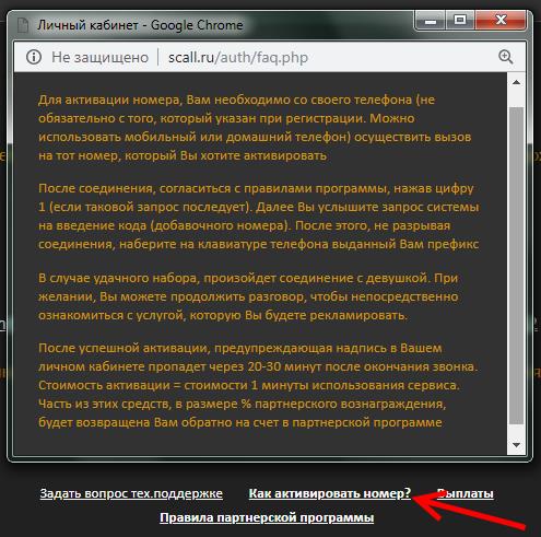 Заработок в партнерской программе секс по телефону на Scall + ТОП 3 секс партнерки