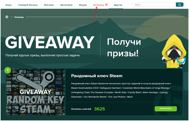Bananatic обзор сервиса - можно выиграть ключи, скины, деньги в Steam