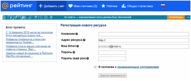 Счетчики на сайт Mail и Rambler, как их установить и зачем это нужно