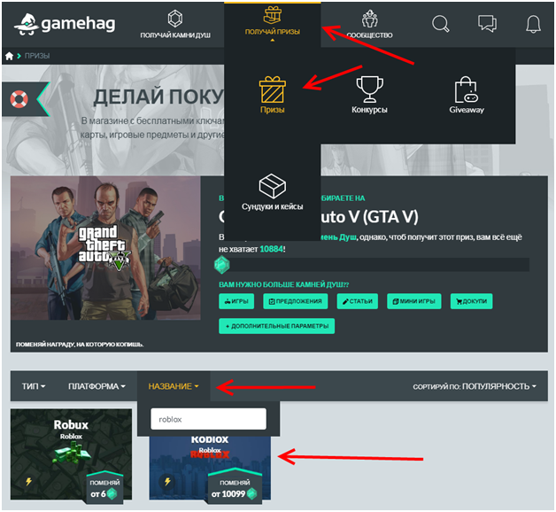 получить робуксы на Gamehag