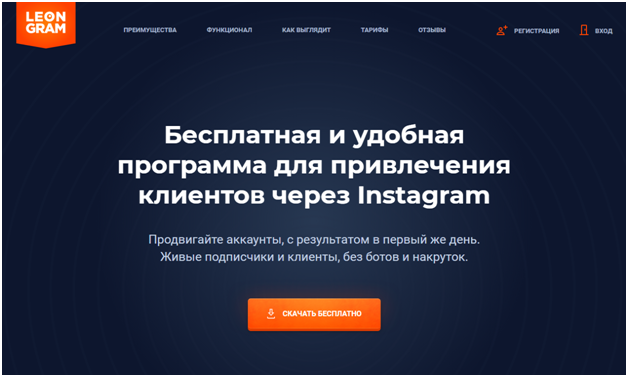Leongram накрутка