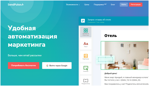 SendPulse