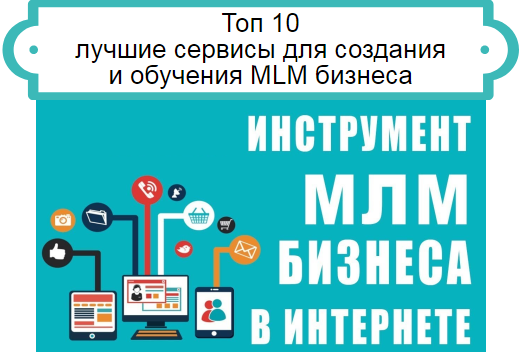 млм бизнес