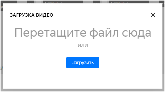 Яндекс Дзен загрузка видео