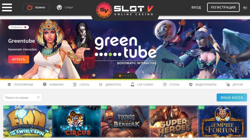 SLOT V казино