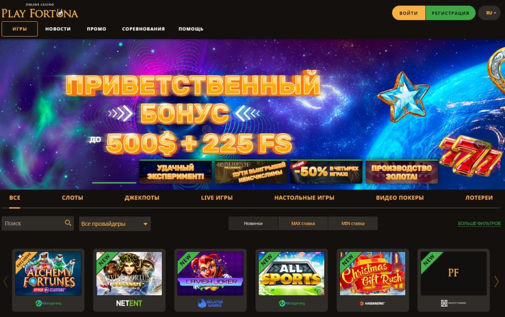 Playfortuna бонус