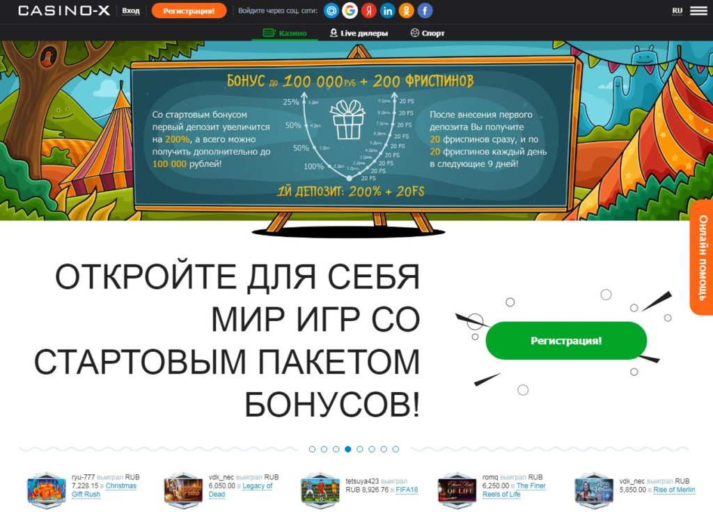 Casino X бонус