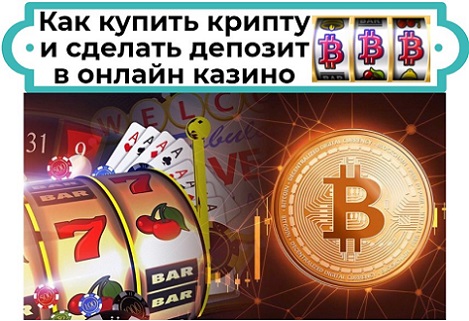 депозит в казино