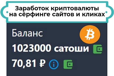 заработок биткоин