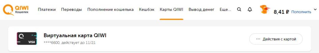 виртуальная карта киви