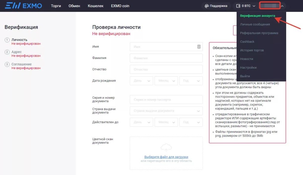exmo верификация