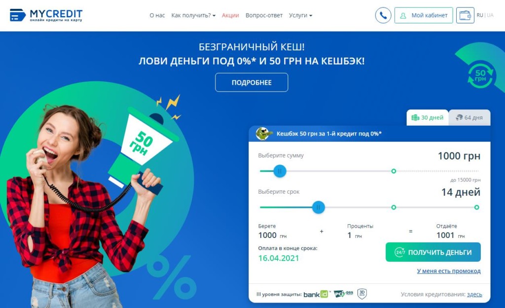 Mycredit займ