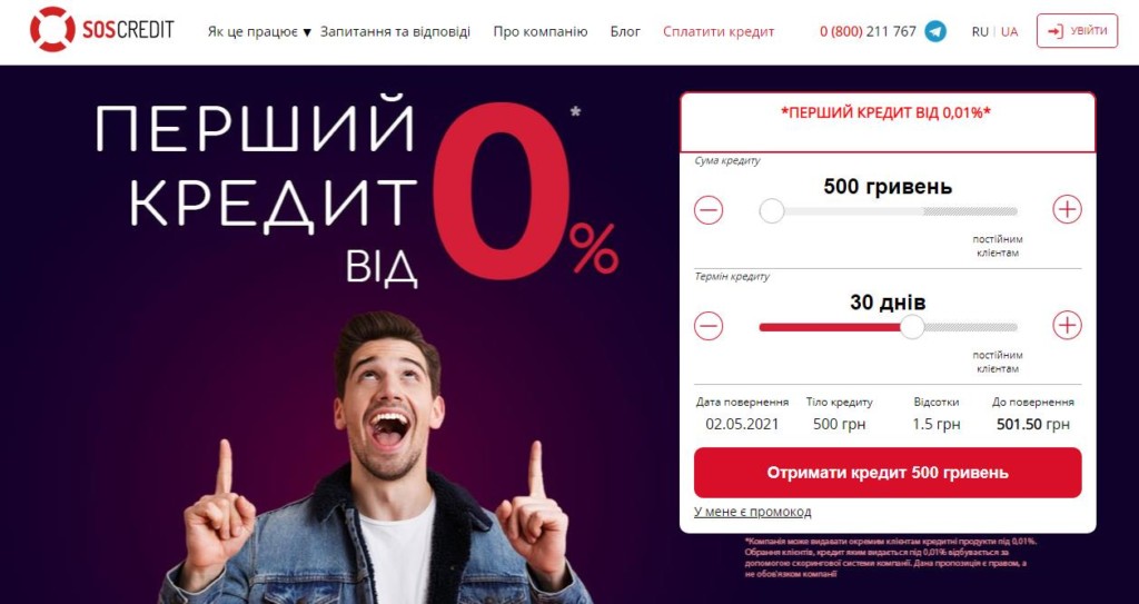Soscredit кредит в Украине