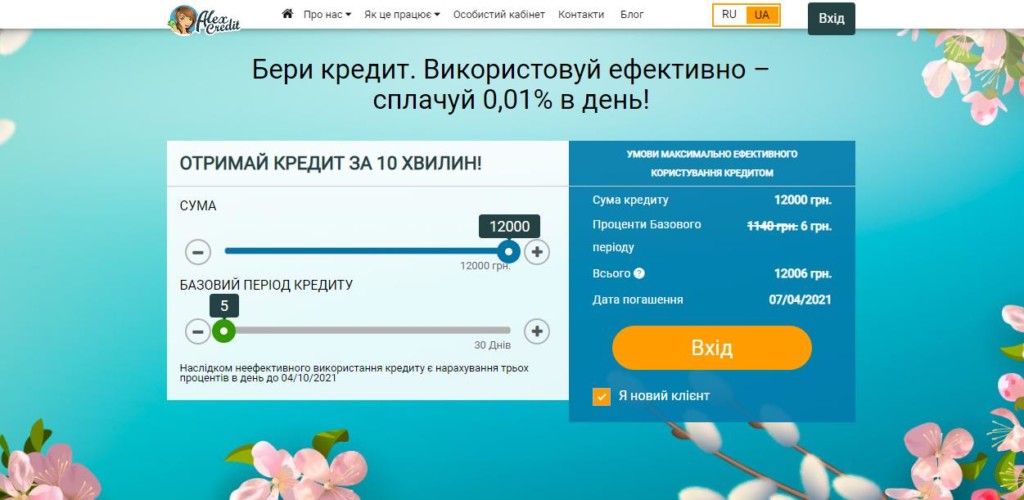 Alexcredit кредит онлайн