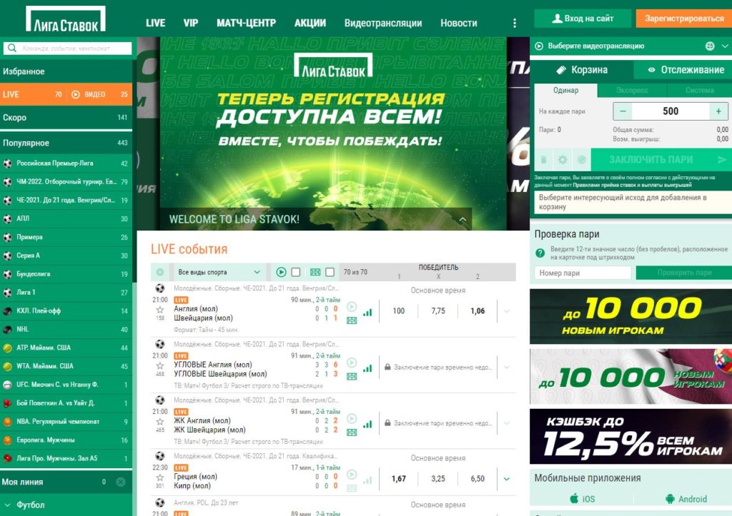 Лига ставок букмекер