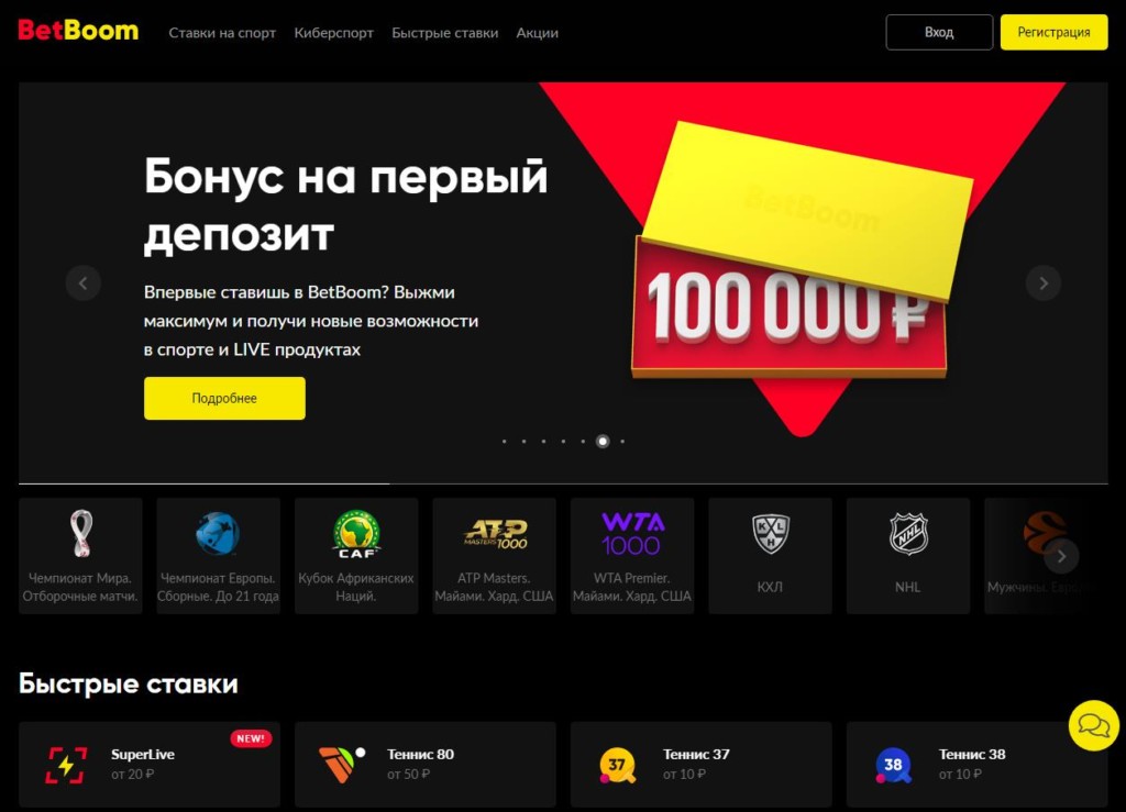 Betboom букмекер