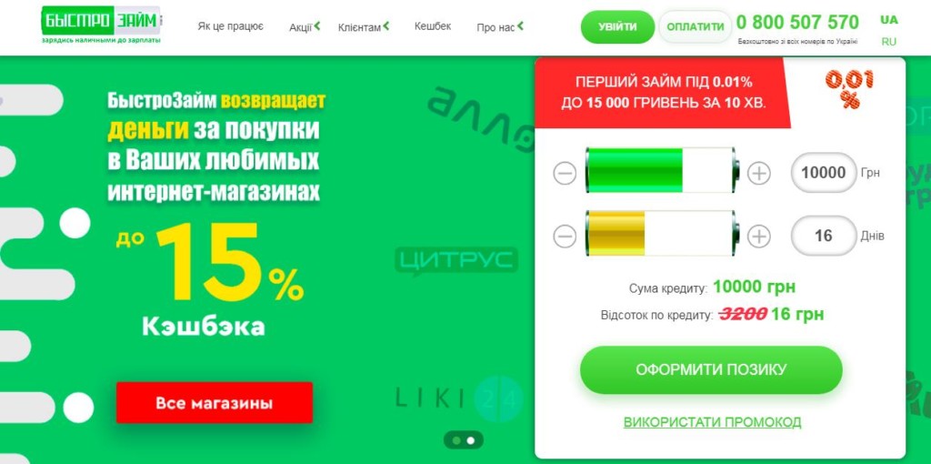 Bistrozaim в Украине
