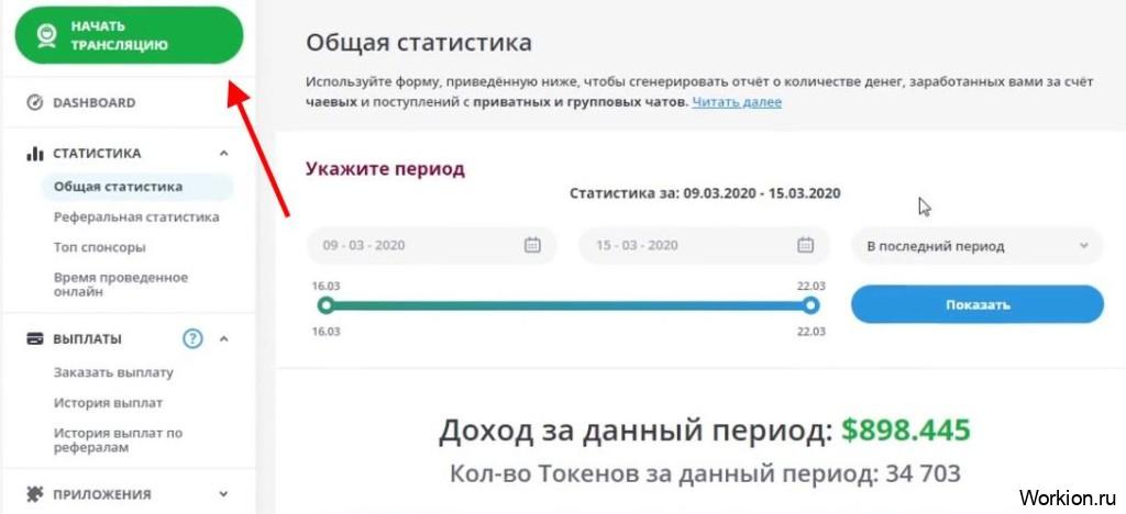 как начать трансляцию в рунетки