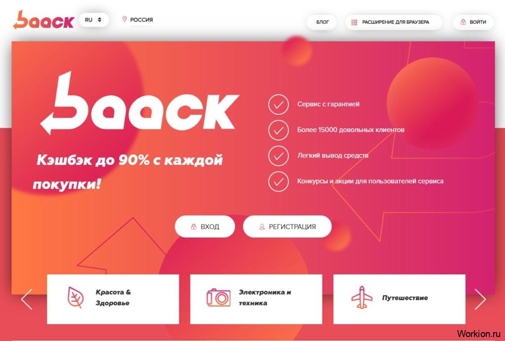 кэшбэк до 90% в Baack