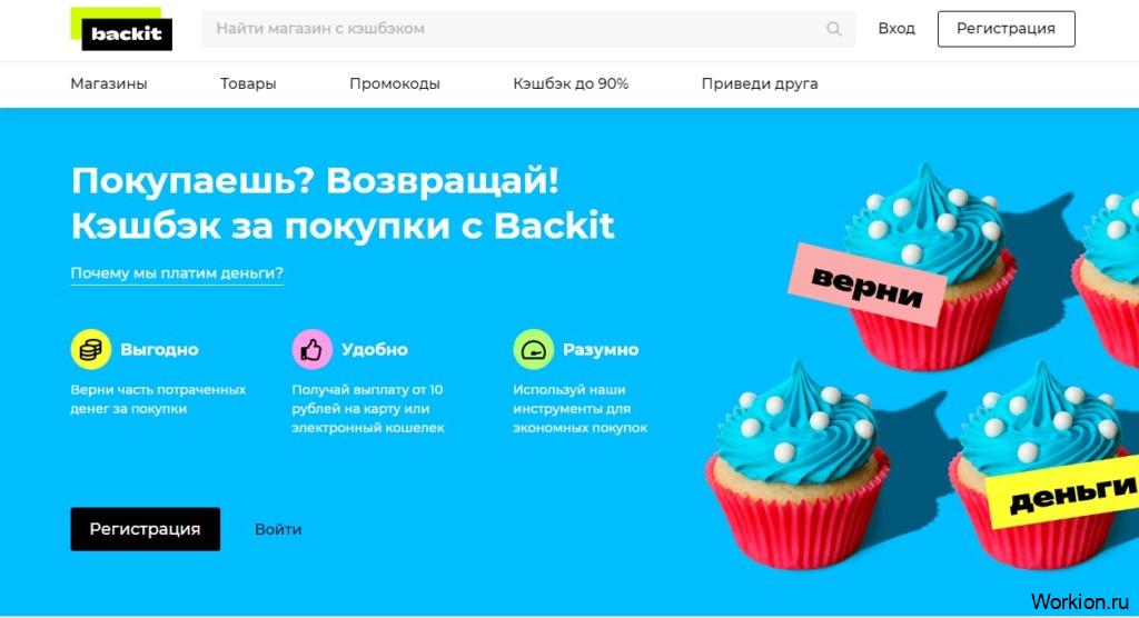Регистрация на Backit