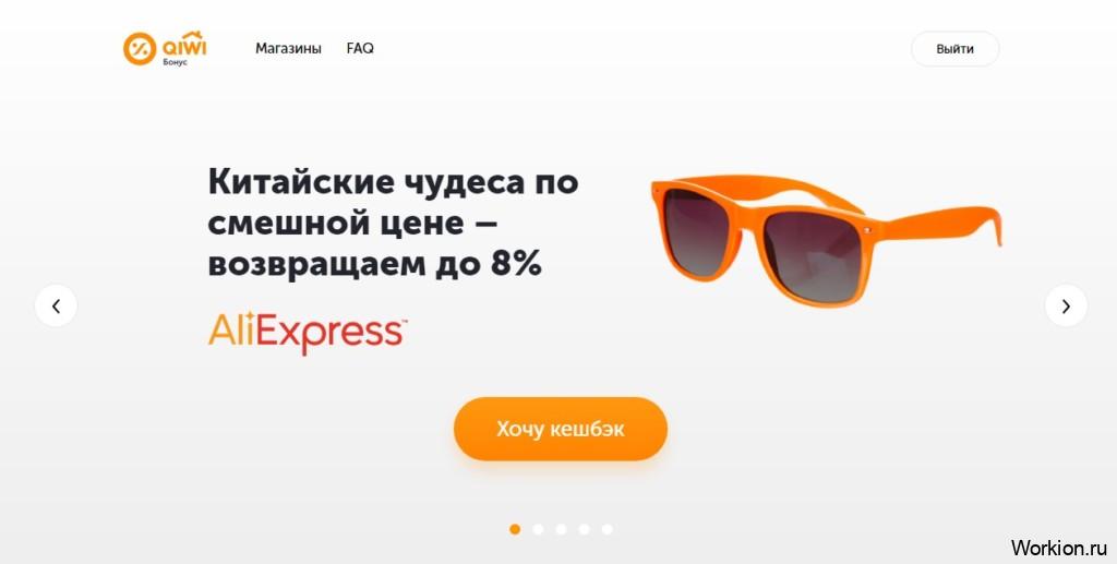 кешбек от киви в алиекспресс