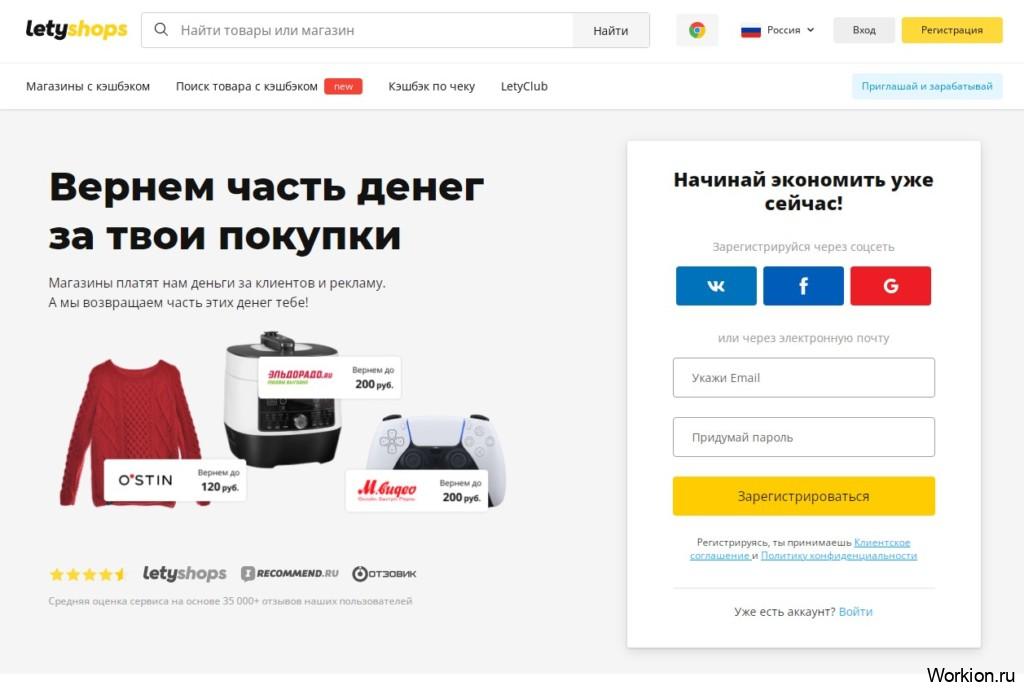 LetyShops кешбэк сервис