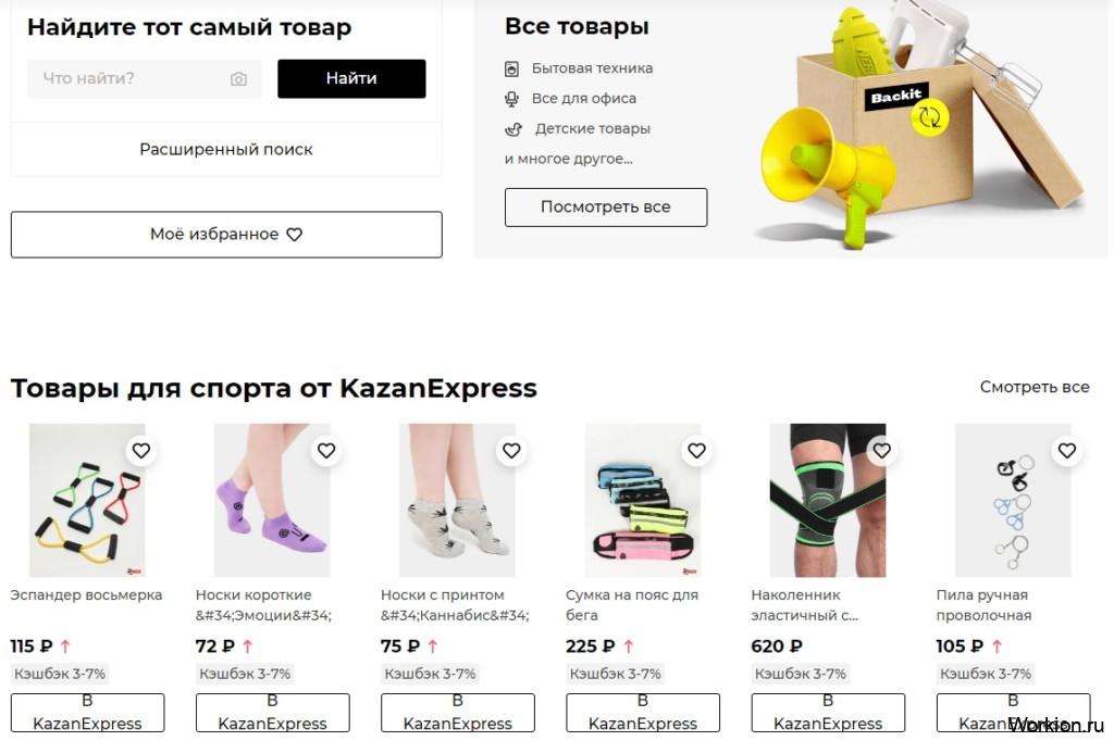 товары для спорта с кешбеком от Backit