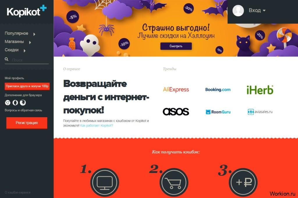 Большой кэшбэк с Алиэкспресс от Kopikot