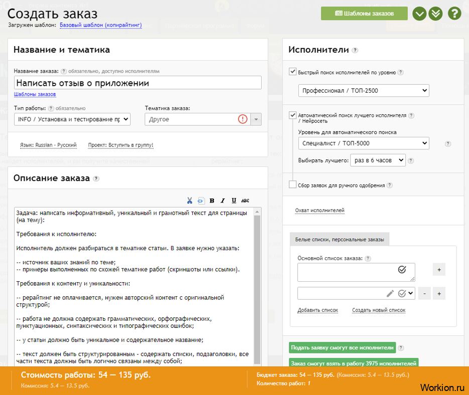 создать задание для накрутки google play