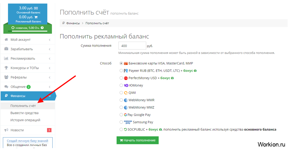 Соцпаблик пополнить баланс рекламный