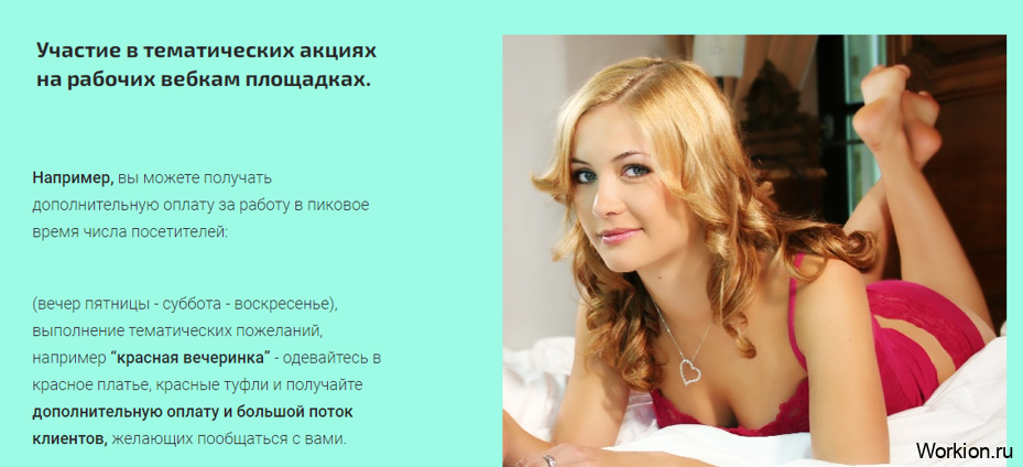 Конкурсы в вебкам студии Camwork