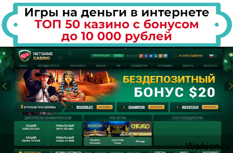 игры на деньги в интернете - топ 50 онлайн казино