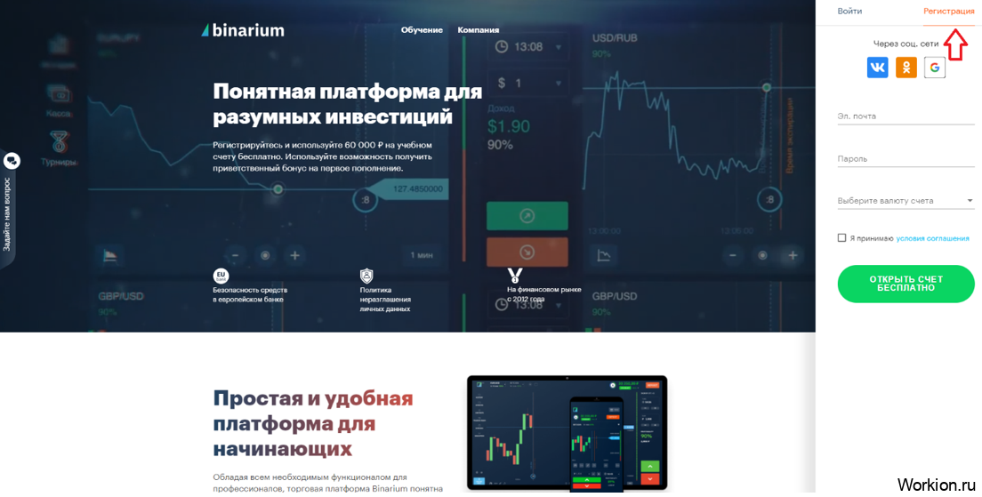 регистрация в binarium