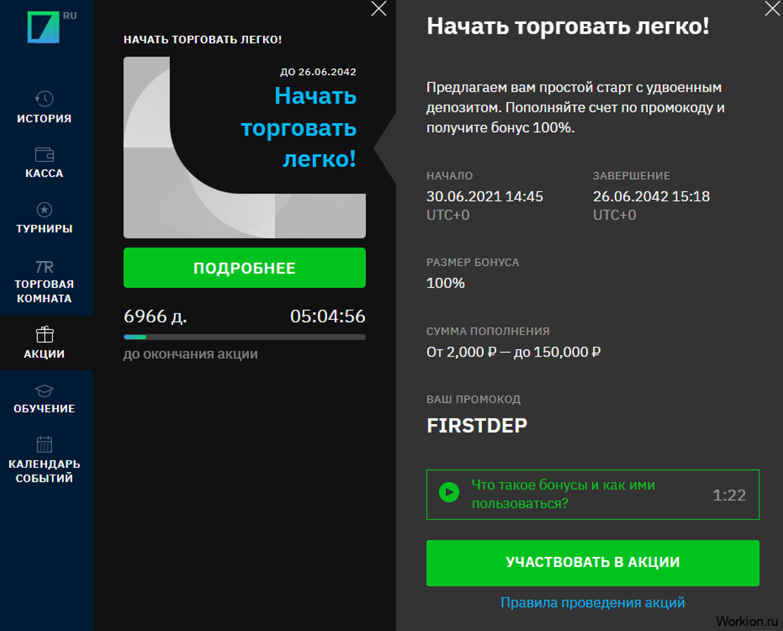 Брокер бинарных опционов Бинариум - развод или нет, как зарабатывать и отзывы