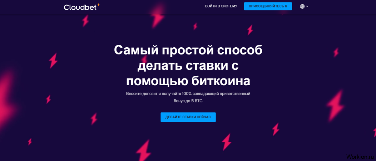 Cloudbet обзор биткоин казино и ставки в крипте