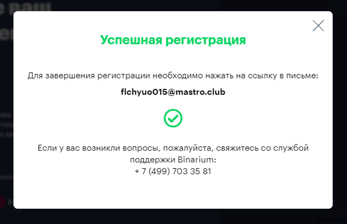 Брокер бинарных опционов Бинариум - развод или нет, как зарабатывать и отзывы