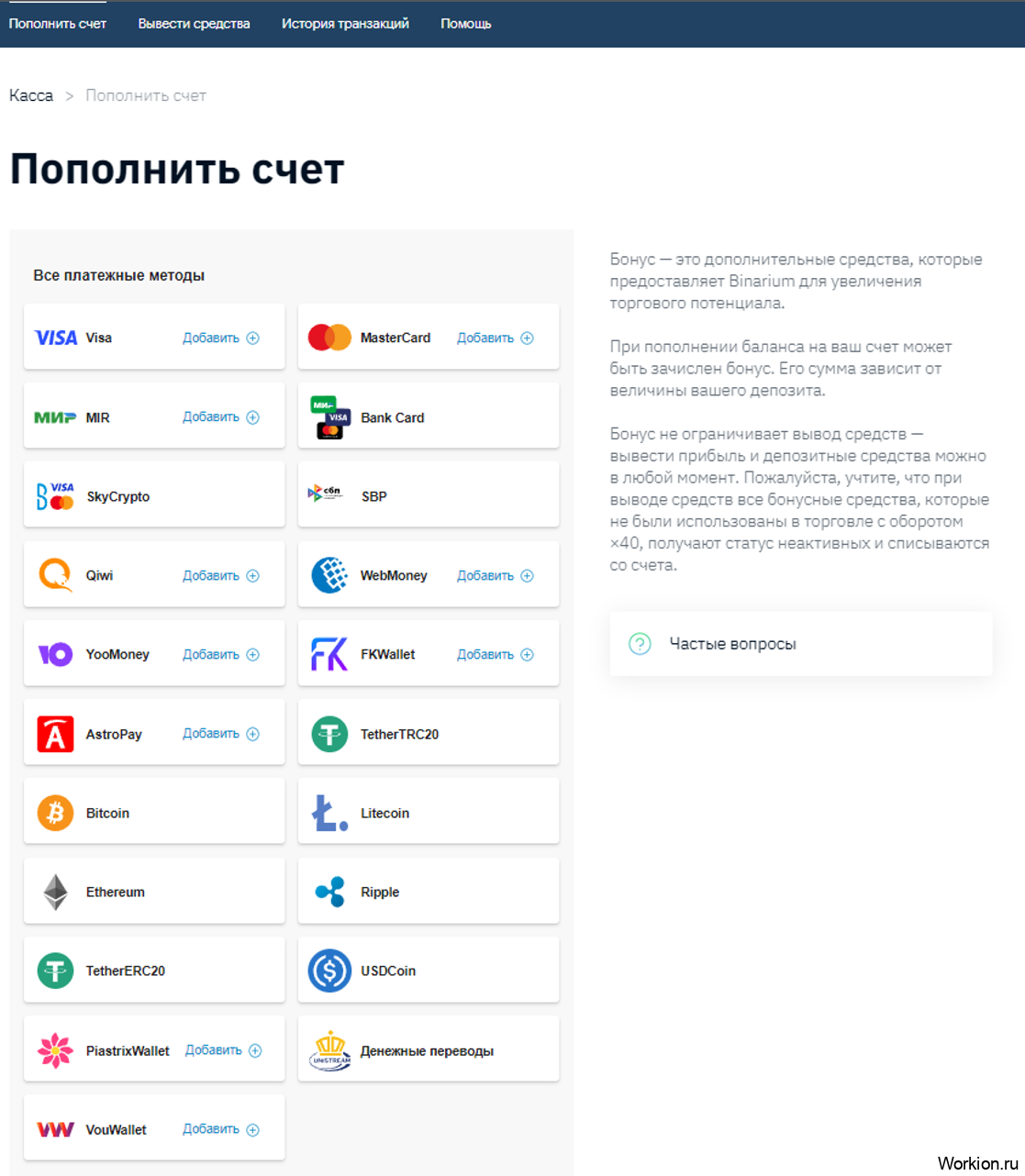 Брокер бинарных опционов Бинариум - развод или нет, как зарабатывать и отзывы