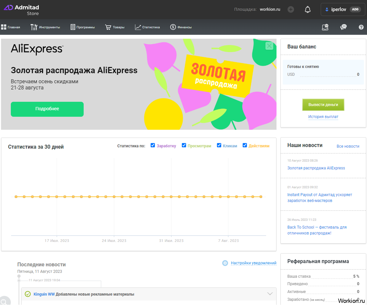 Как заработать на Admitad - обзор всех способов