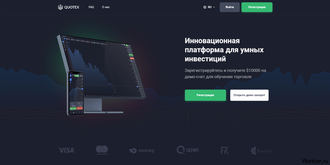 Quotex обзор